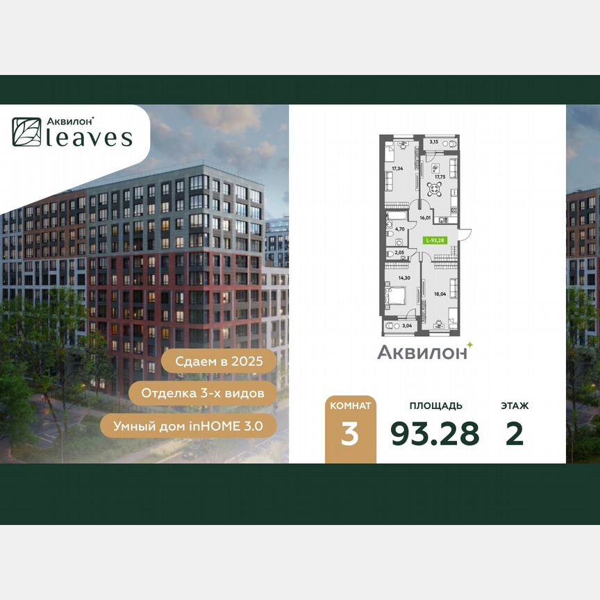 3-к. квартира, 94,1 м², 2/12 эт.