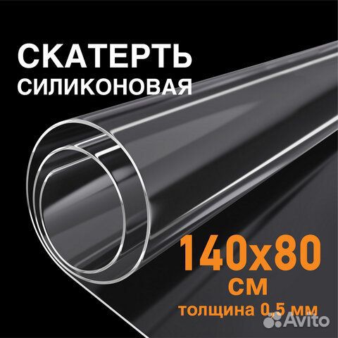 Коврик-подкладка, скатерть пвх прозрачная