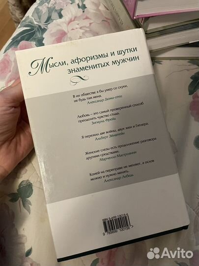 Книга Мысли, афрризмы и шутки знаменитых мужчин