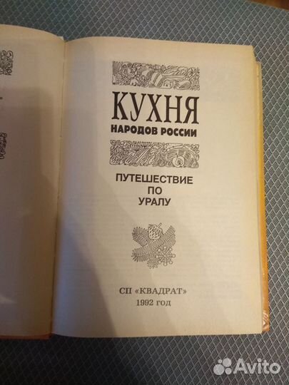 Кулинарная книга Кухни народов России
