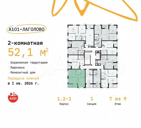 2-к. квартира, 52,1 м², 7/9 эт.