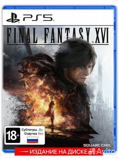 Final fantasy 16 ps5 диск