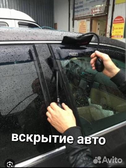 Открытие вскрытие, закрытого авто, машины