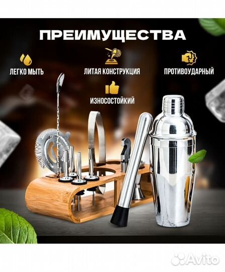 Набор для приготовления коктейлей 12 предметов