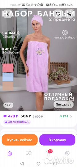 Банный набор чалма + полотенце