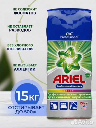 Стиральный порошок ariel professional color 15кг
