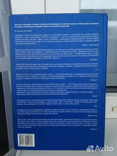 Книги Норбеков Правдина