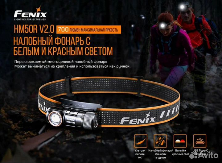 Налобный фонарь Fenix HM50R V2.0