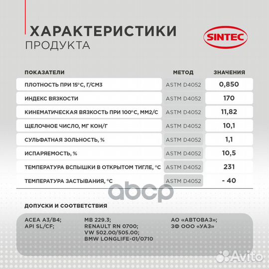 Масло моторное Sintec Platinum 7000 5W-30 A3/B4