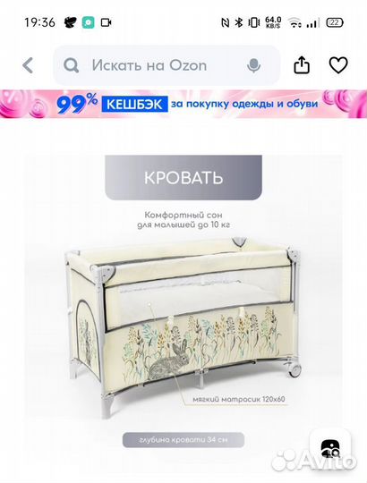 Детская кровать манеж