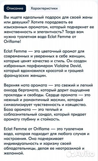 Туалетная вода Eclat Femme 50 ml