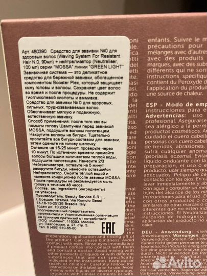 Средство для завивки №0 для натур. волос Mossa