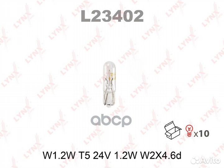 Лампа накаливания W1.2W T5 24V 1.2W W2X4.6d l23