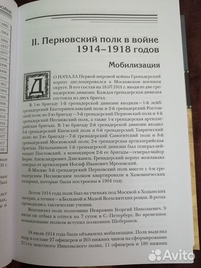 Перновские гренадеры в Первой мировой войне