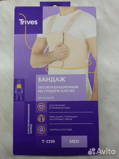 Новый бандаж послеоперационный 3 на груд. клетку