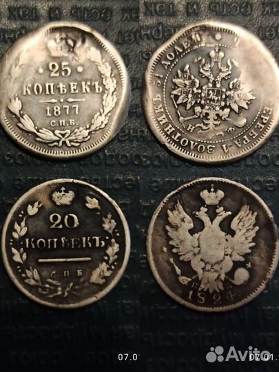 Царские серебряные монеты 20,25копеек
