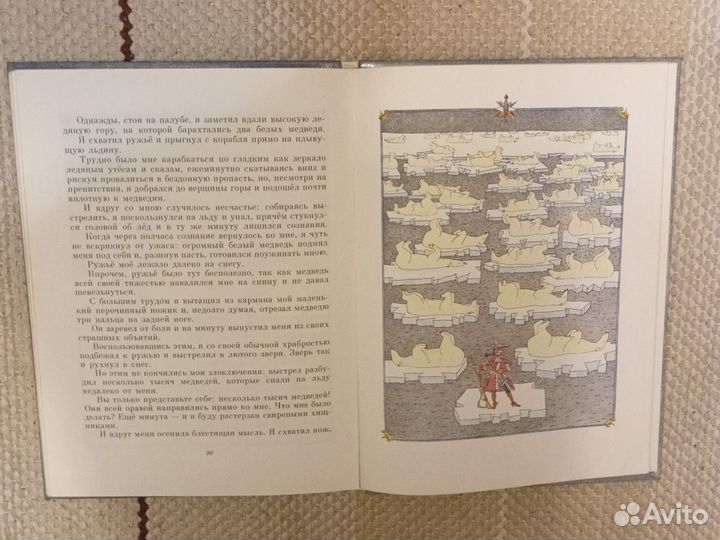 Приключения барона Мюнхузена