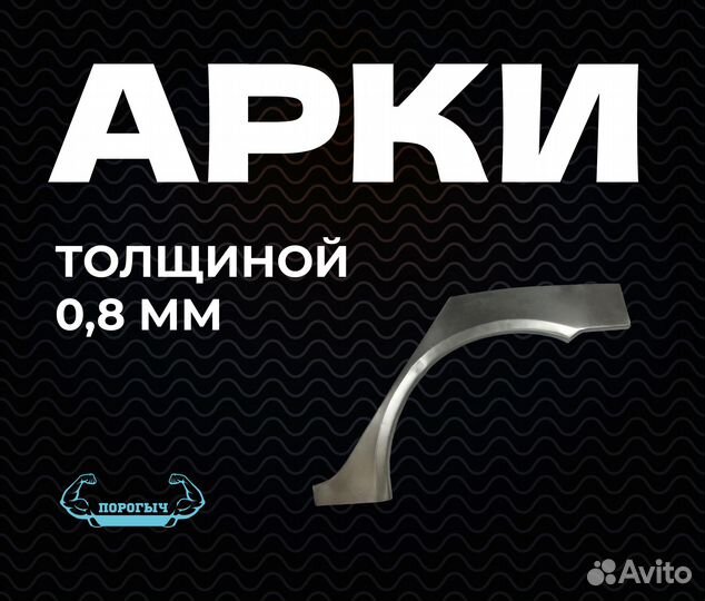 Арка Chevrolet Tahoe 2 кузовная правая