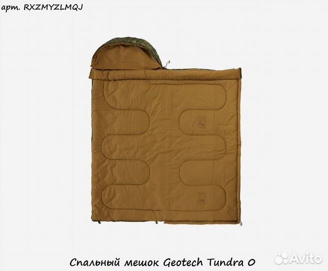 Спальный мешок Geotech Tundra 0