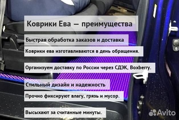 3Д коврики ева