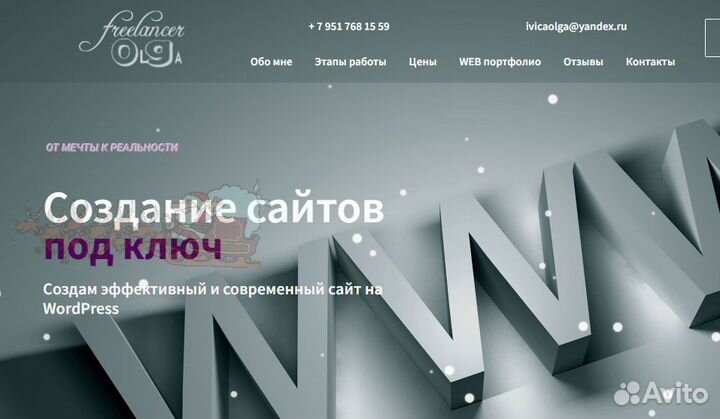 Создание сайтов на WordPress