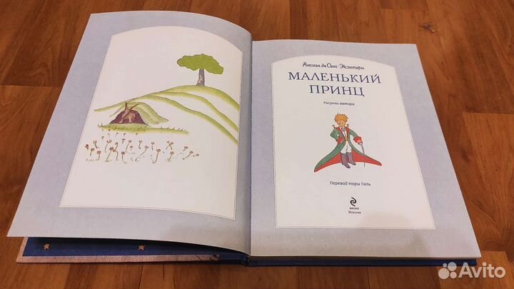 Маленький принц. Антуан де Сент-Экзюпери