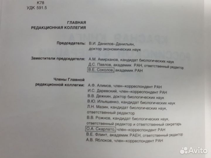 Красная книга Российской Федерации (Животные)