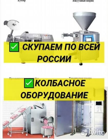 Колбасное оборудование