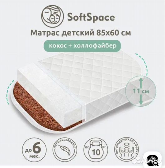 Матрас детский SoftSpace 85х60 см в кроватку