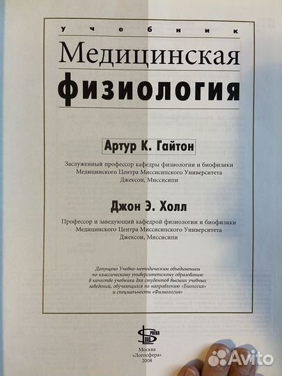 Медицинская физиология Артур К. Гайтон