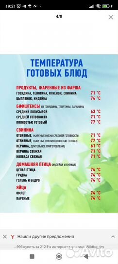 Термометр. Почвенный, кулинарный
