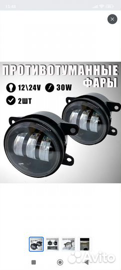 Противотуманные фары LED