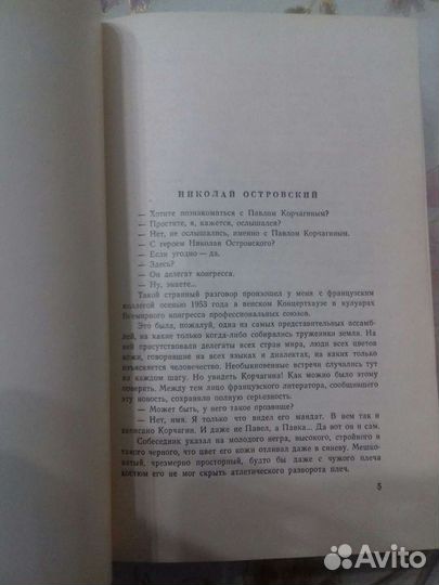 Н. Островский. Собрание сочинений в трех томах