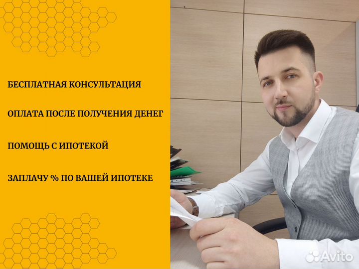 Помощь в получении кредита и ипотеки