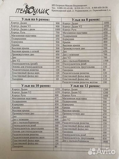 Улей для пчёл