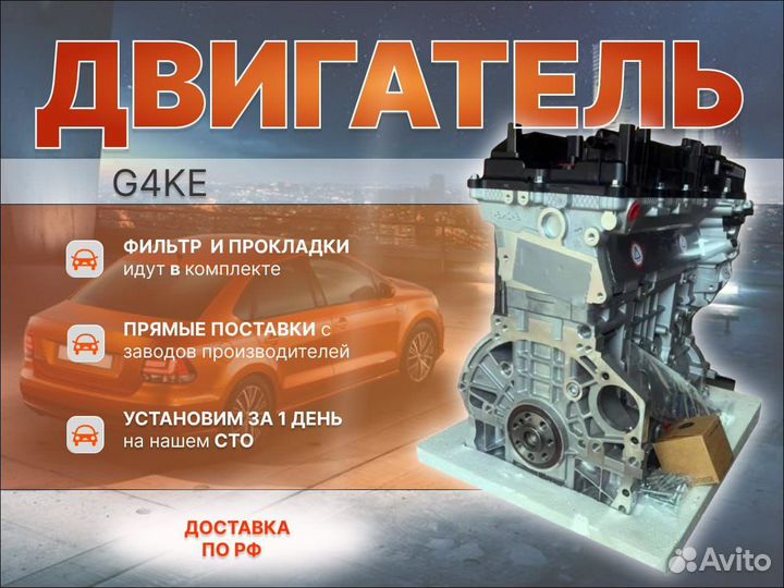 Двигатель G4ке Hyundai KIA новый