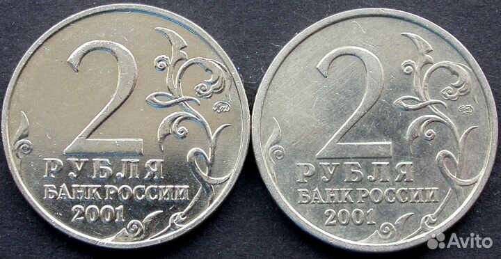 2 рубля 2001 год ммд+спмд.Гагарин