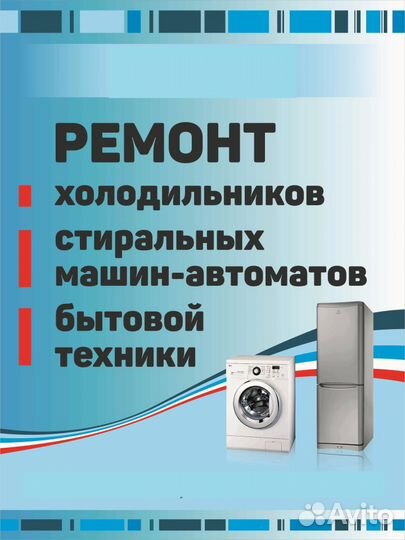 Ремонт бытовой техники