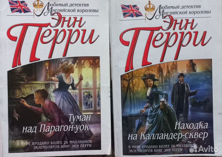 Э. Перри Детективы