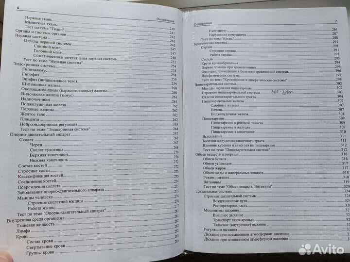 Справочник по биологии. ЕГЭ. Соловков