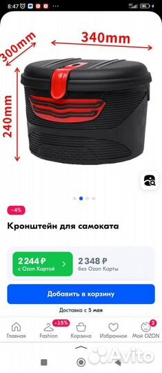 Кофр для самоката, велосипеда