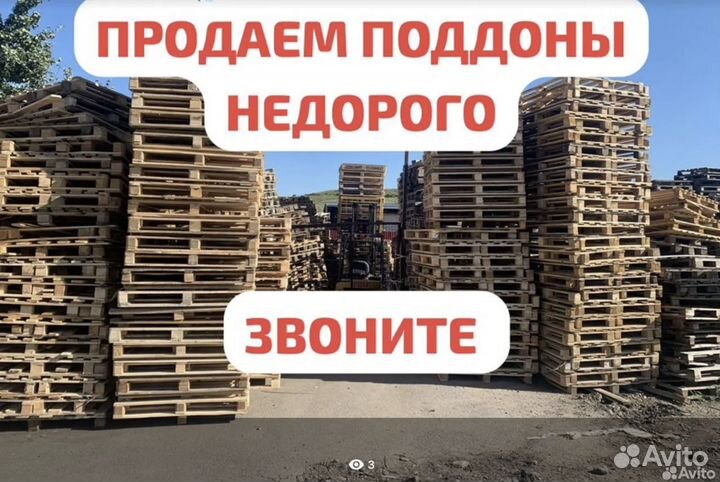 Поддоны деревянные б/у, европоддоны паллеты Опт