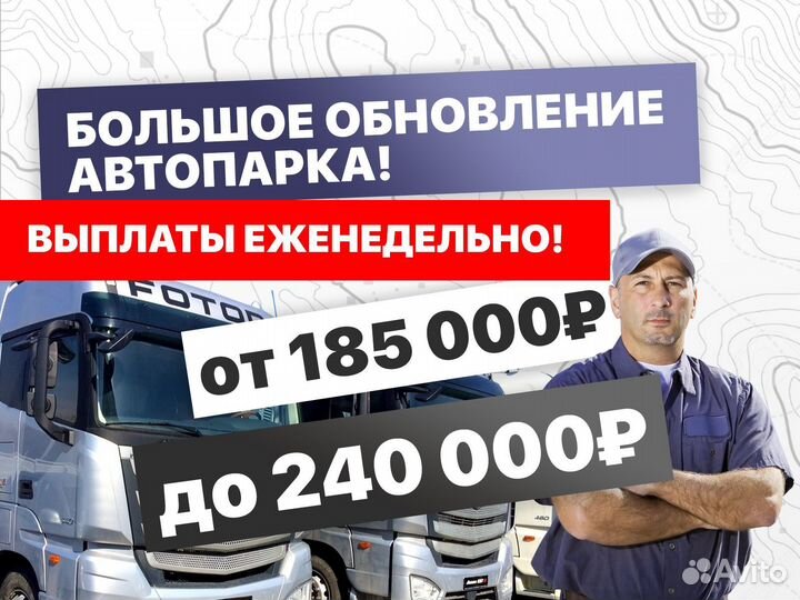 Дальнобойщик