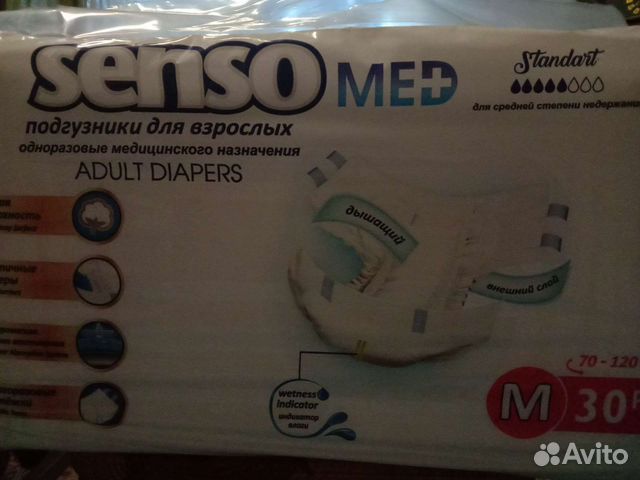 Подгузники для взрослых Senso 70-120 см М