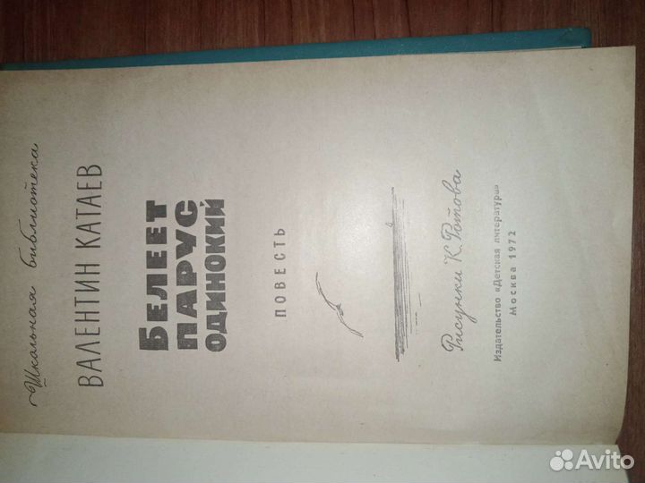 Белеет парус одинокий 1972 г