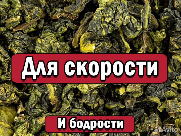 Лютый Китайский чай для скорости