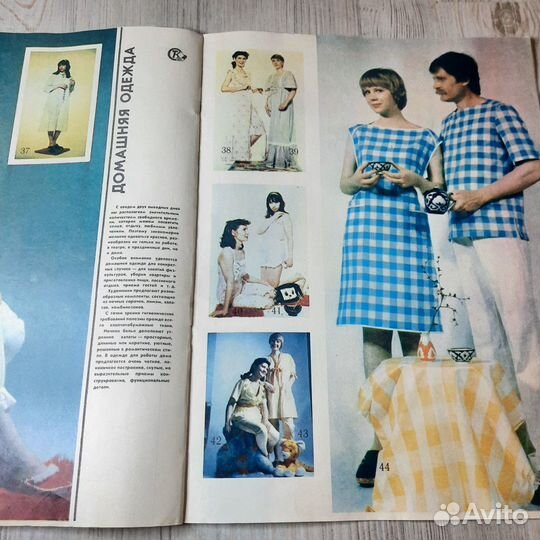 Журнал Мода-83