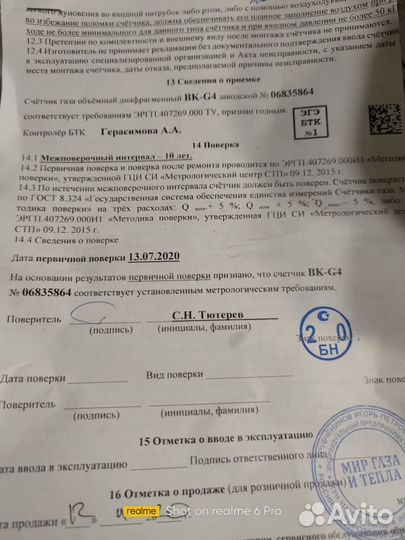 Газовый счетчик g4