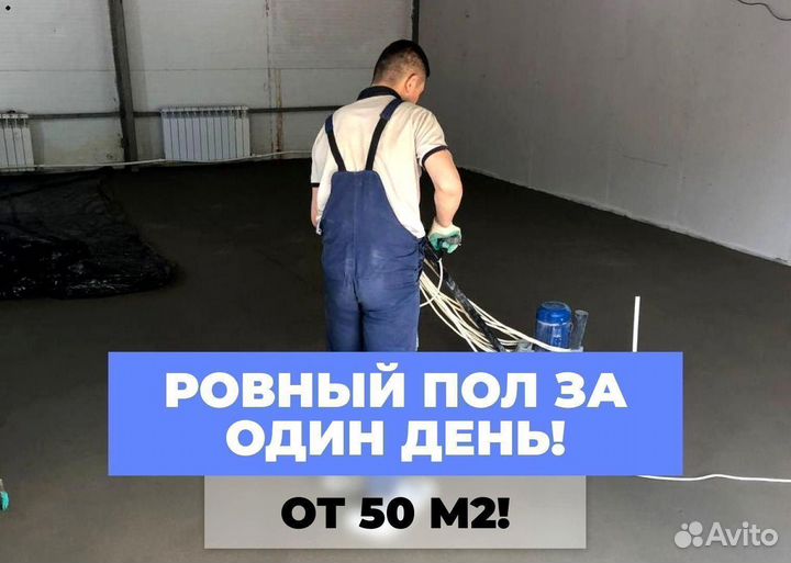 Стяжка пола