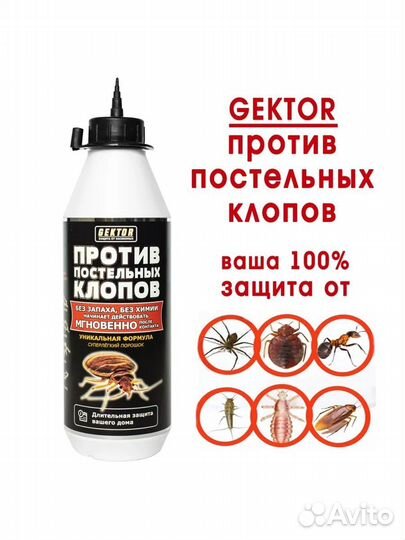 Гектор средство от клопов